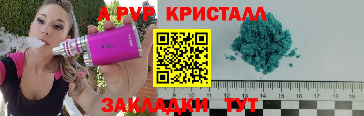 где найти наркотики  A-PVP кристаллы  Вход с VPN  APVP Crystall  Анапа 