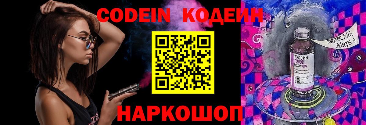 Codein Purple Drank Анапа