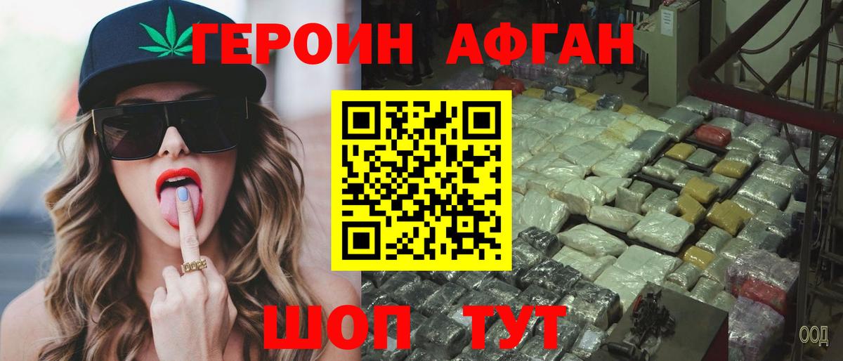 ГЕРОИН афганец Анапа