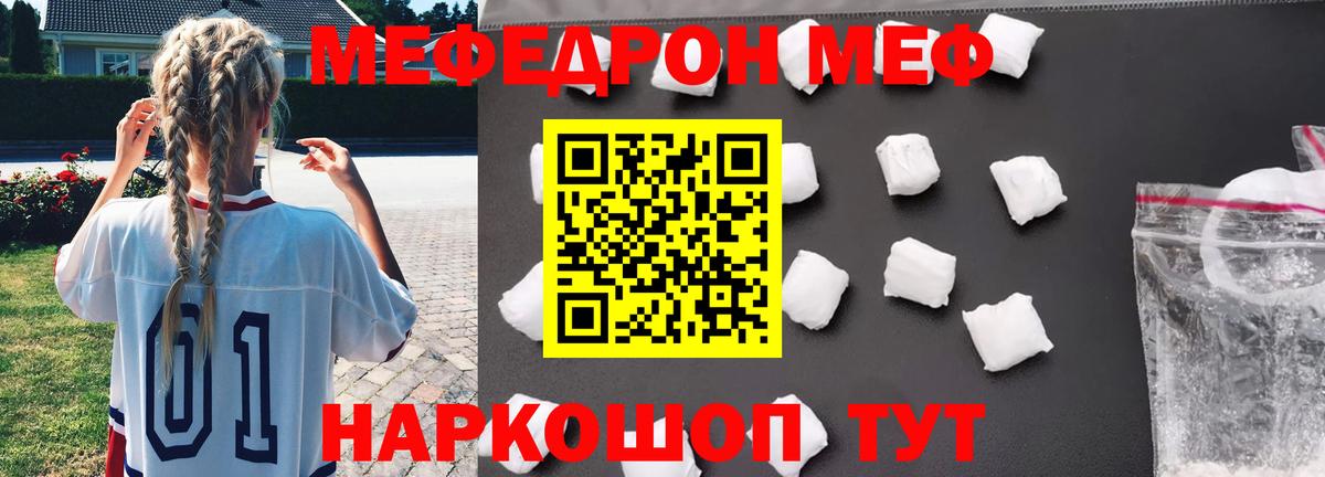 Меф мяу мяу кристаллы Анапа