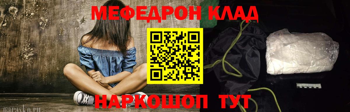 МЕФ mephedrone  Вход с VPN  МЕФ  Анапа 