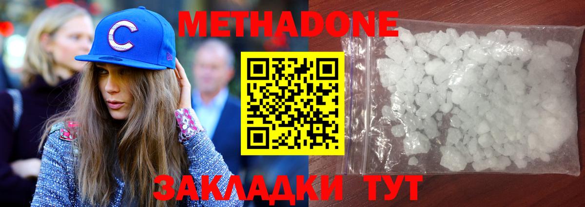 МЕТАДОН кристалл  Вход с VPN  Анапа  маркетплейс клад  Метадон methadone 