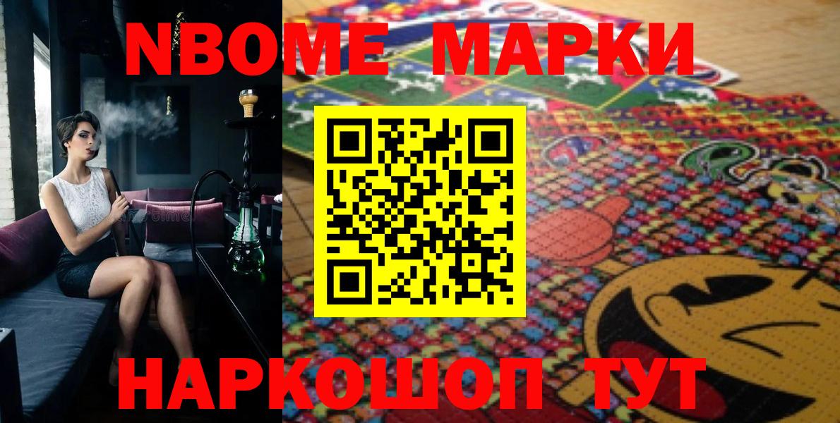 Марки 25I-NBOMe 1,8мг Анапа