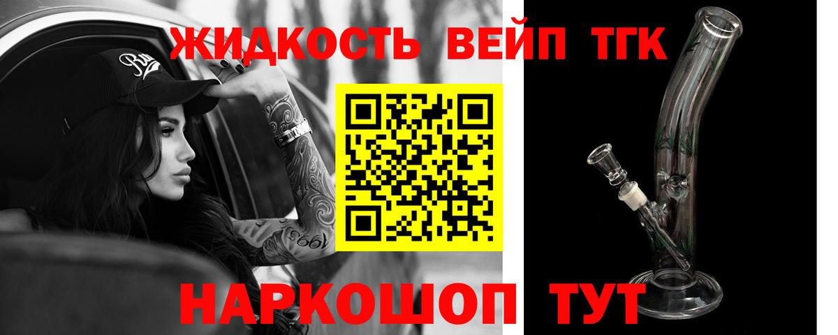 Дистиллят ТГК вейп с тгк Анапа